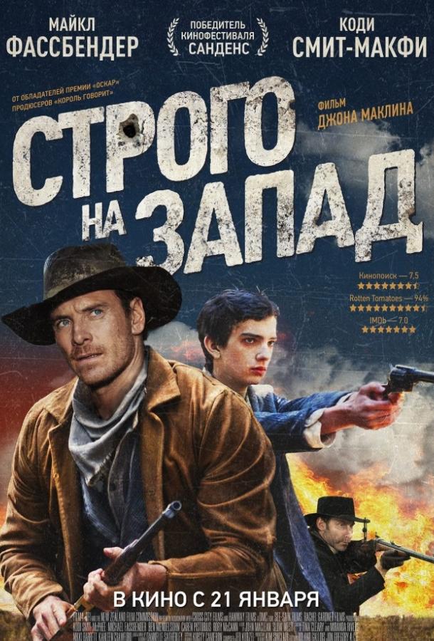 Фильм Строго на запад (2015) смотреть онлайн в HD качестве